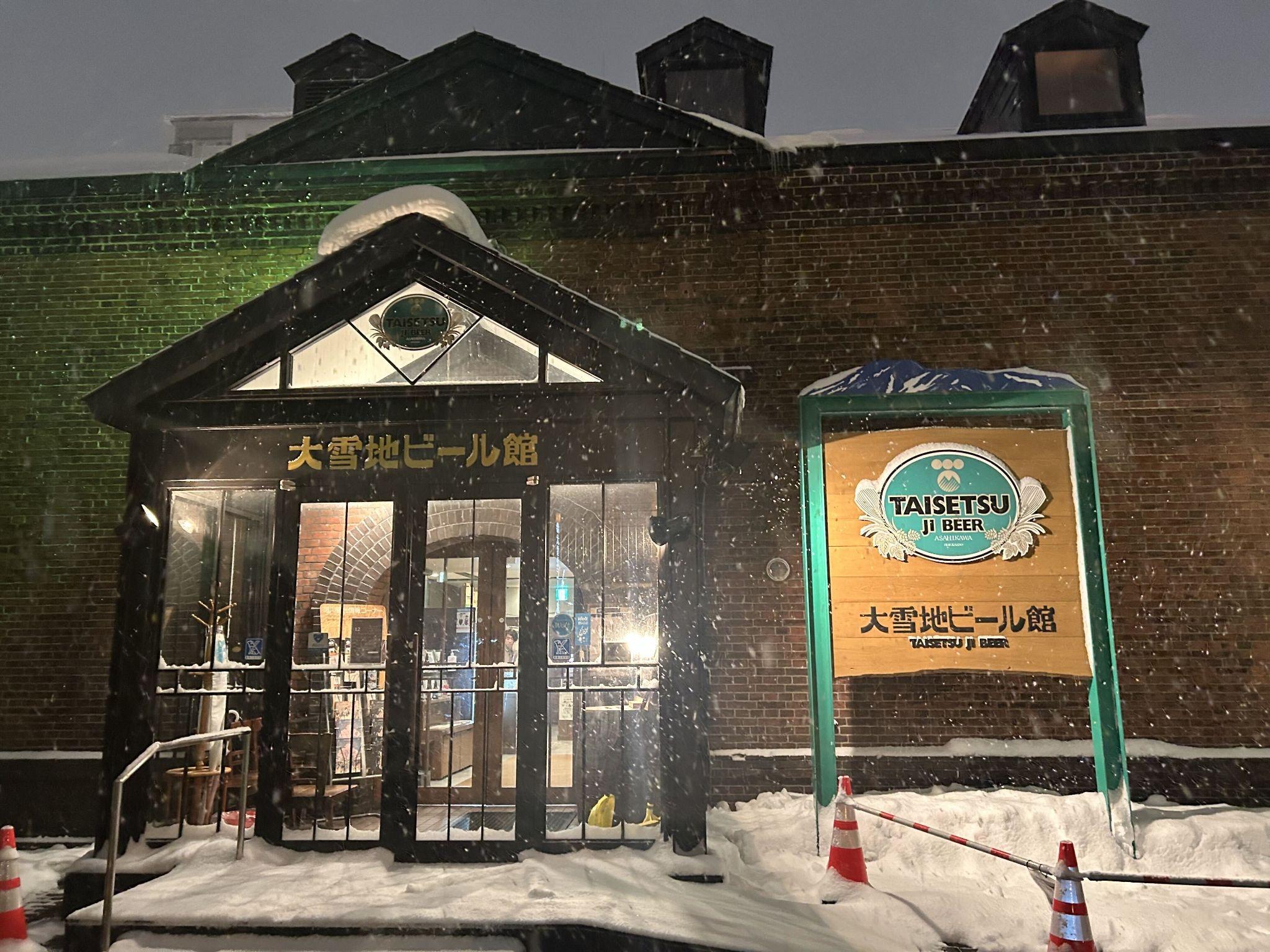 大雪地ビール 訪問